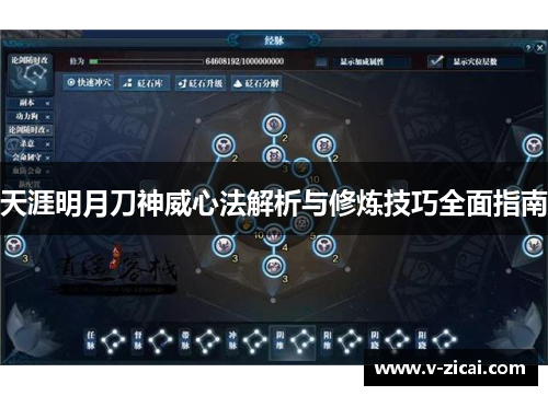 天涯明月刀神威心法解析与修炼技巧全面指南 天涯明月刀神威心法解析与修炼技巧全面指南
