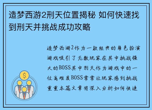 造梦西游2刑天位置揭秘 如何快速找到刑天并挑战成功攻略 造梦西游2刑天位置揭秘 如何快速找到刑天并挑战成功攻略
