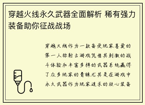 穿越火线永久武器全面解析 稀有强力装备助你征战战场