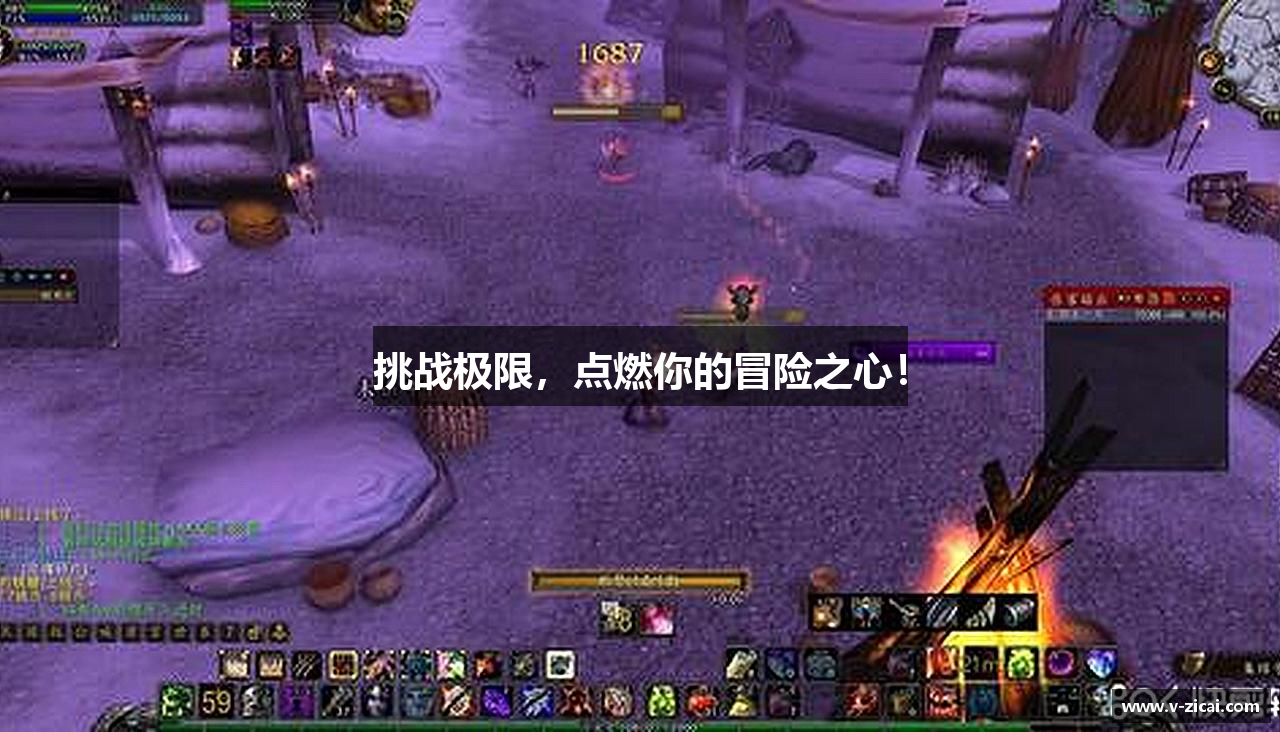 挑战极限，点燃你的冒险之心！